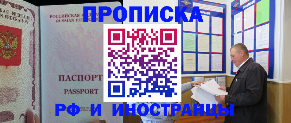 временная регистрация для школы в Жуковском