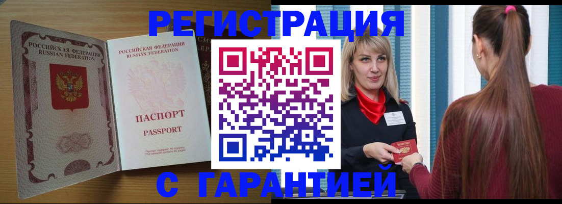 прописка от собственника в Жуковском