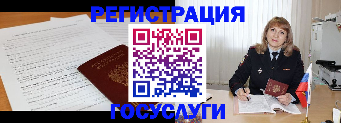 прописка для работы в Жуковском