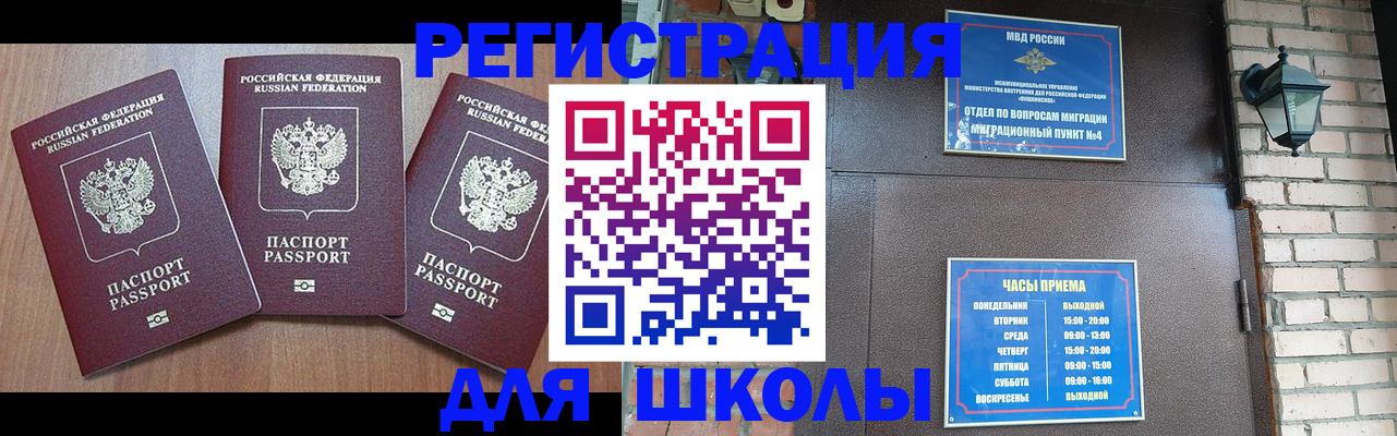 временная прописка в Жуковском